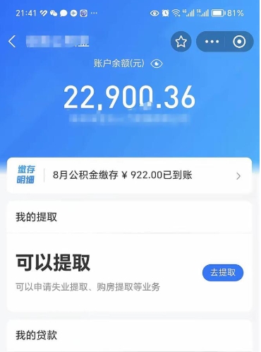 临汾代提公积金怎么收费（代提公积金多少费用）